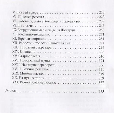 Книга Людовик и Елизавета (Евгений Маурин) — 3