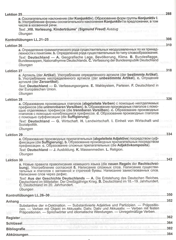 Книга Практический курс немецкого языка Издание с ключами (10 изд.) Камянова (Татьяна Камянова) — 5