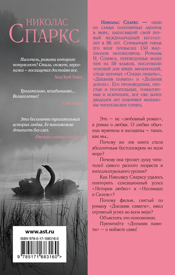 Книга Дневник памяти (Николас Спаркс) — 2