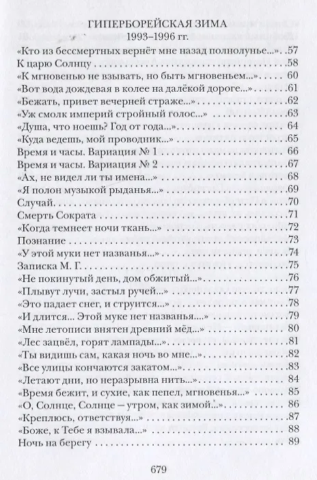 Книга Книга стихов (Тарас Сидаш) — 4