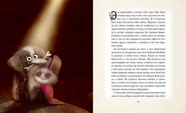Книга Мементо Монструм. Истории для любимых внучат (Йохен Тиль) — 16
