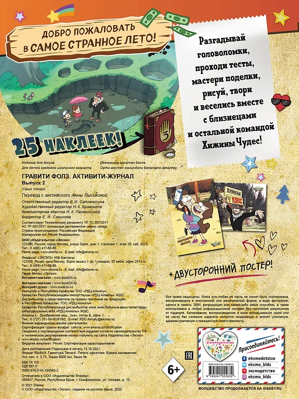Книга Гравити Фолз. Активити-журнал. Выпуск 2 () — 2