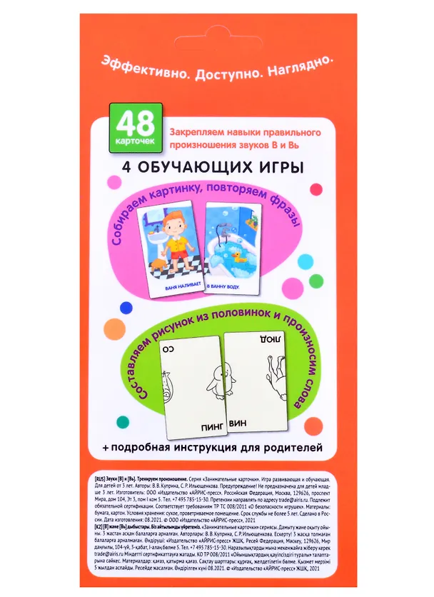 Книга ЛОГ1. Звуки В и Вь. Тренируем произношение. Набор карточек (С. Ильющенкова) — 4