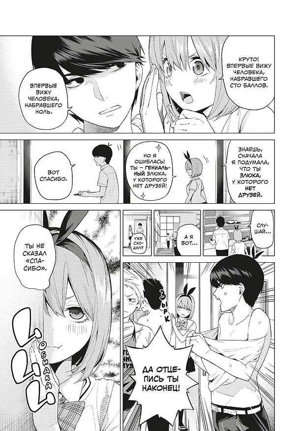 Пять невест. Том 1 (Gotoubun no Hanayome). Манга 3044899 — 18