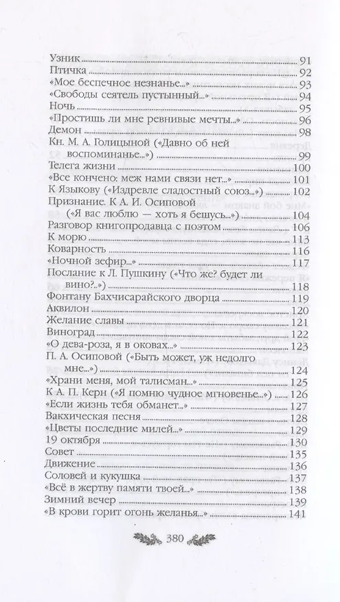Книга Пушкин. Стихотворения. Поэмы (Александр Пушкин) — 5