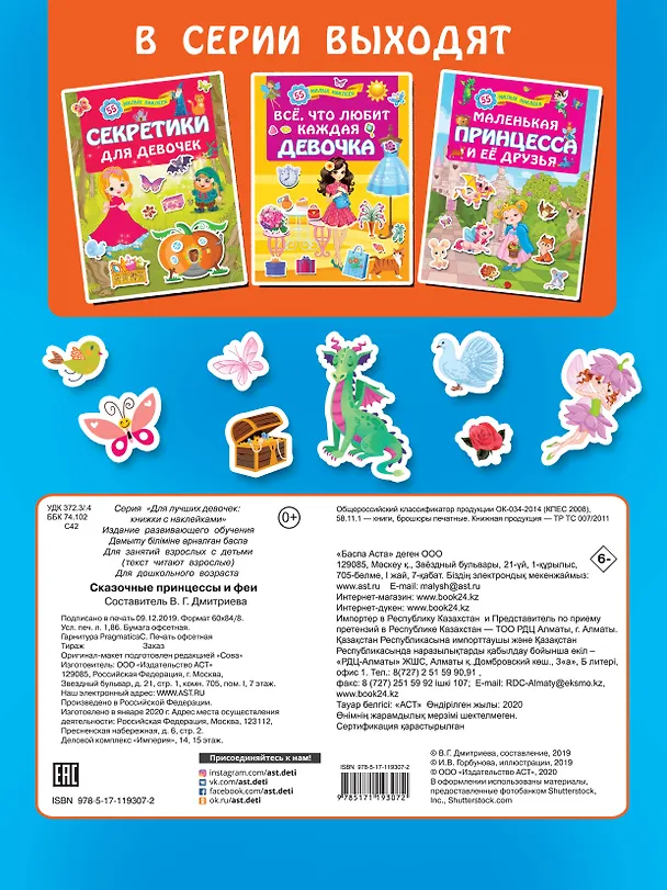 Книга Сказочные принцессы и феи () — 2