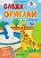 Зоопарк: книга с оригами — 3162112 — 1