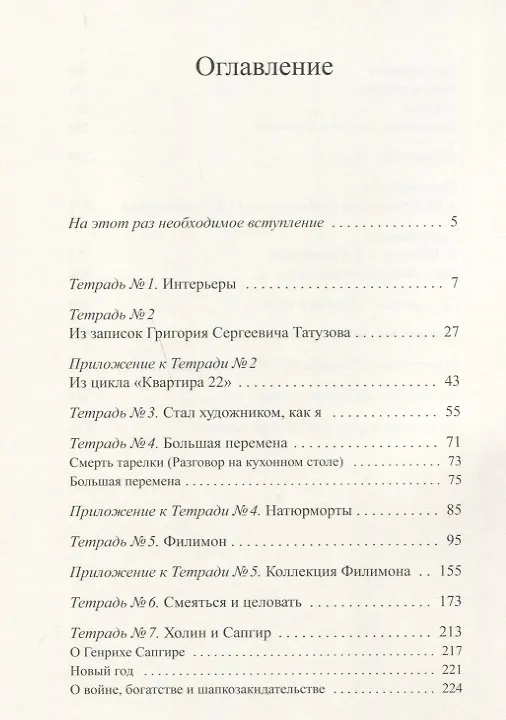 Книга Серые тетради (Виктор Пивоваров) — 2