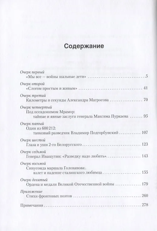 Книга "Нам общая слава России солдатской наградой была". Наградная практика времен Великой Отечественной войны (Семен Экштут) — 2