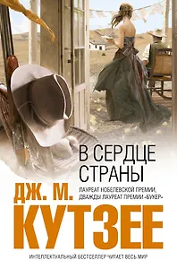 В сердце страны