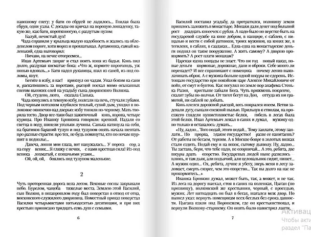 Книга Петр Первый. Роман в 2-х томах. Том 1 (Алексей Толстой) — 6