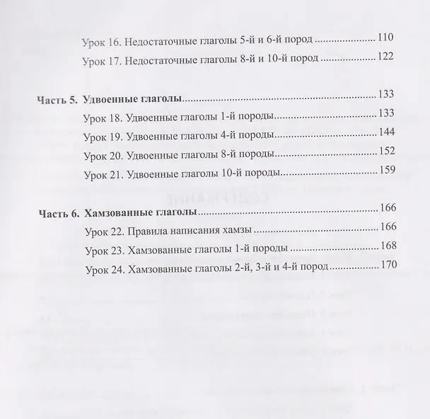 Книга Неправильные глаголы арабского языка (таблицы + рабочая тетрадь): учебное пособие (Виктория Зарытовская) — 3