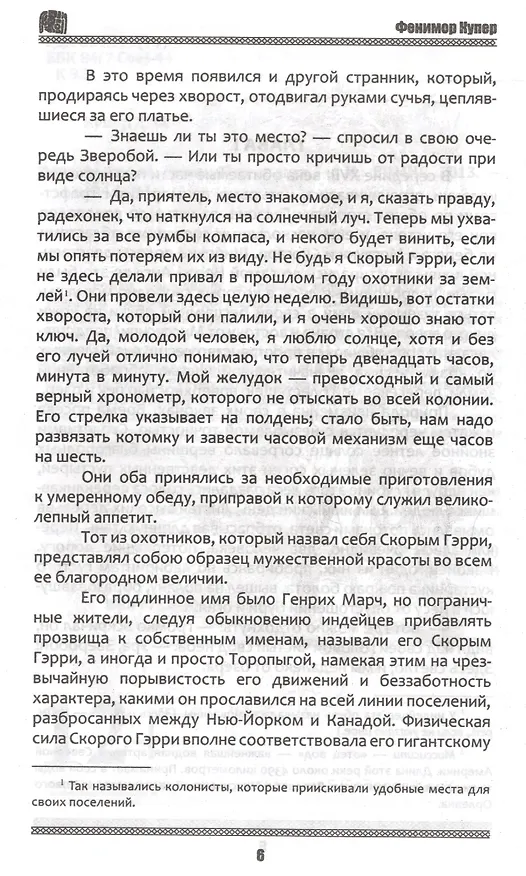 Книга Зверобой: Роман (Джеймс Купер) — 3