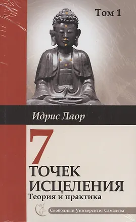 Книга Целительные точки (комплект из 3 книг) ()