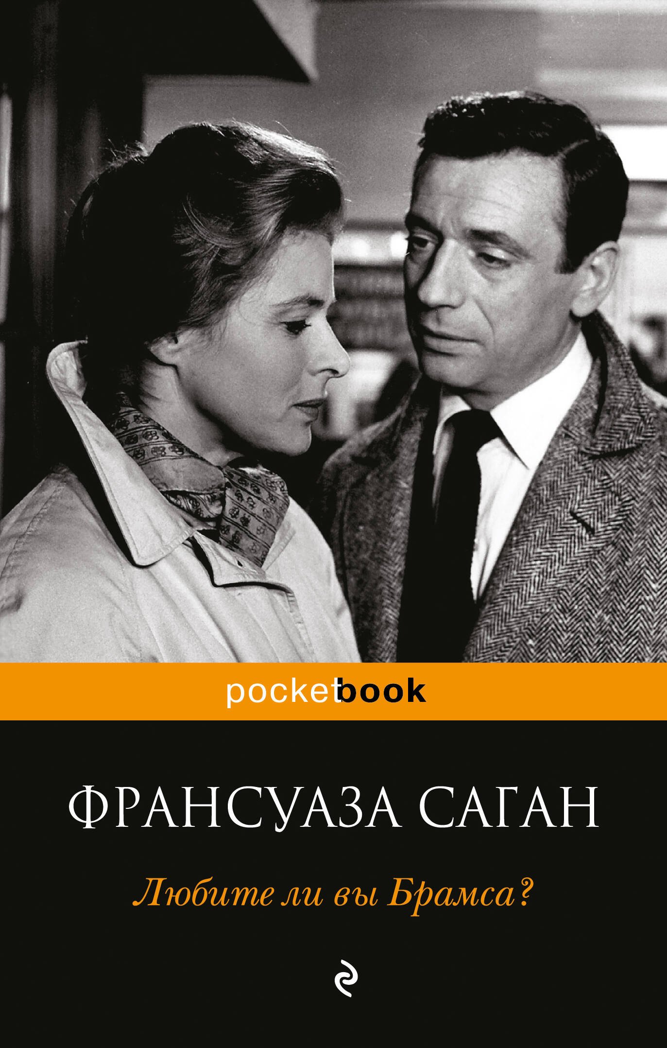 

Любите ли вы Брамса