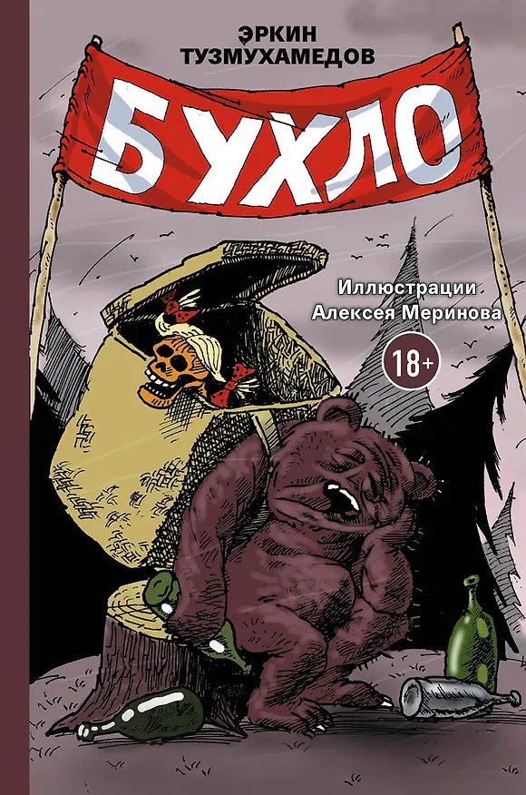 Книга Бухло (Эркин Тузмухамедов) — 1