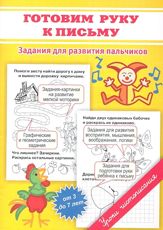 

Прописи. Готовим руку к письму