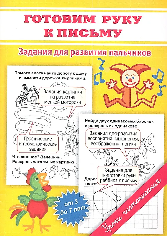 Книга Прописи. Готовим руку к письму (Марина Георгиева) — 1