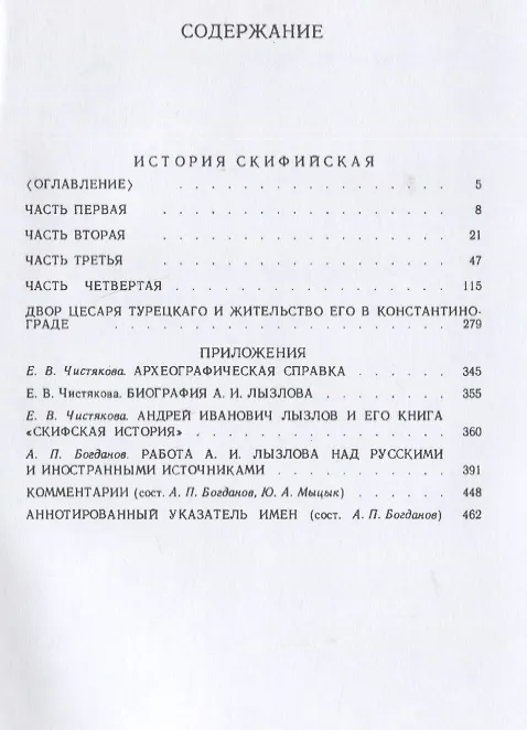 Книга Скифская история (Андрей Лызлов) — 2