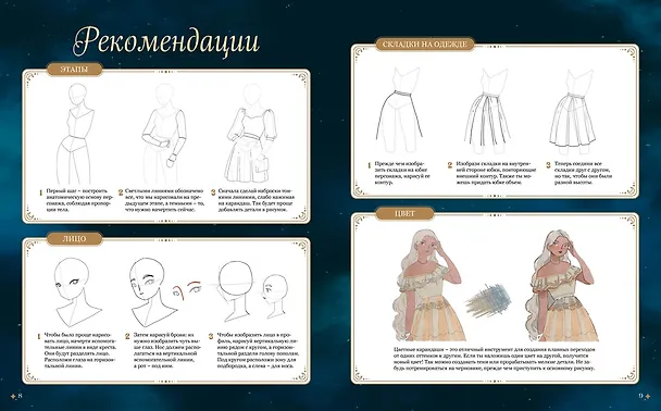 Книга Магия звезд. 10 моделей для рисования (Людми) — 15