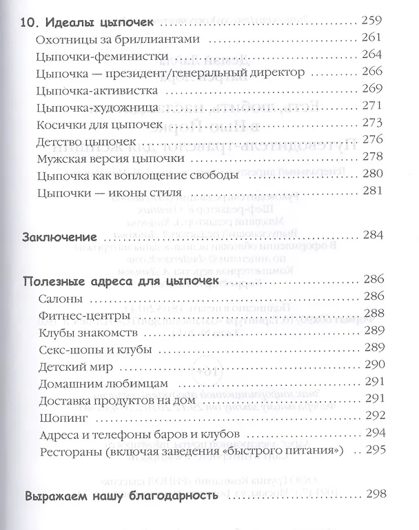 Книга Есть, любить, наслаждаться в Нью-Йорке. Путеводитель-травелог для женщин (Лайла Демэй) — 6