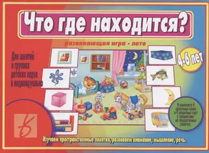 Что где находится Развивающая игра-лото (4-6 л.) (ЗВК) (папка) — 2749772 — 1