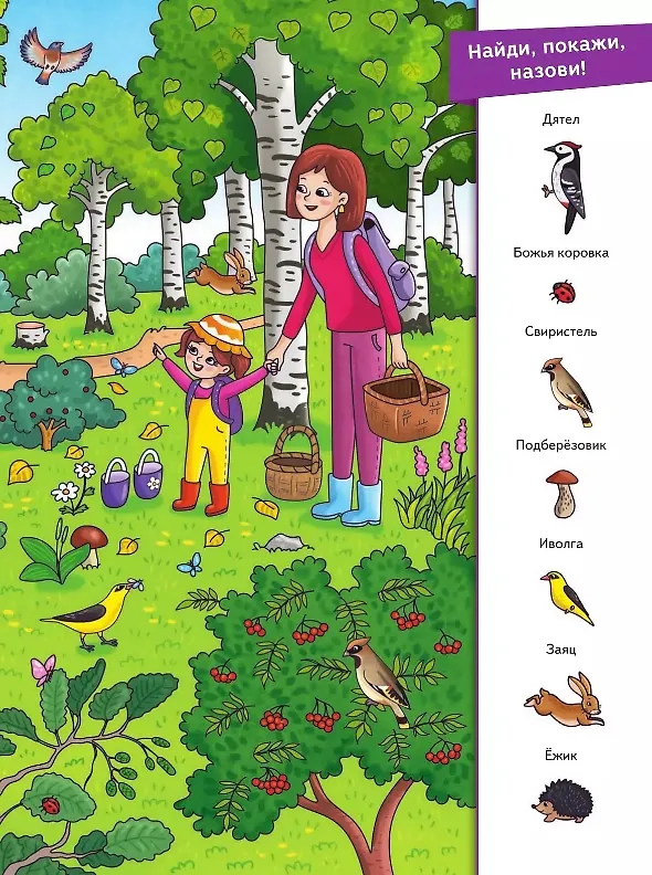 Книга Миша и Маша идут в лес (Елена Назарова, Ирина Тимошенко, Елена Мохирева) — 4