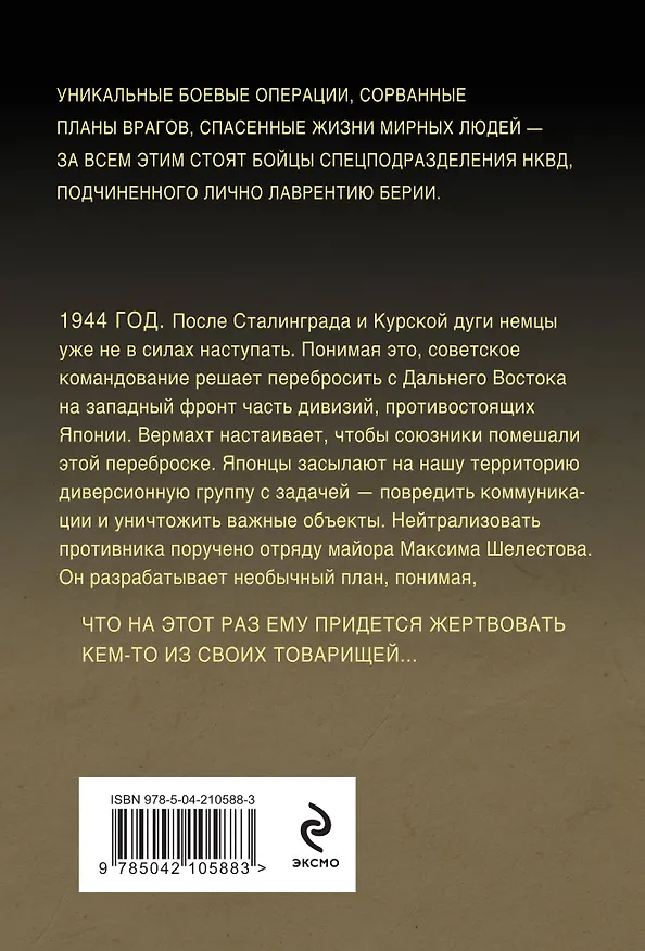 Книга Циклон с востока (Александр Тамоников) — 2