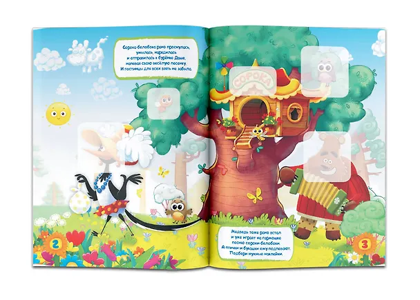 Книга Сорока-белобока () — 3