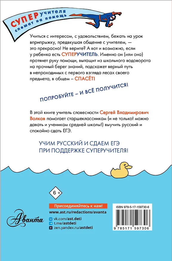 Книга Русский язык. Как "приготовить" ЕГЭ по русскому: кукбук для старшеклассника (Сергей Волков) — 2