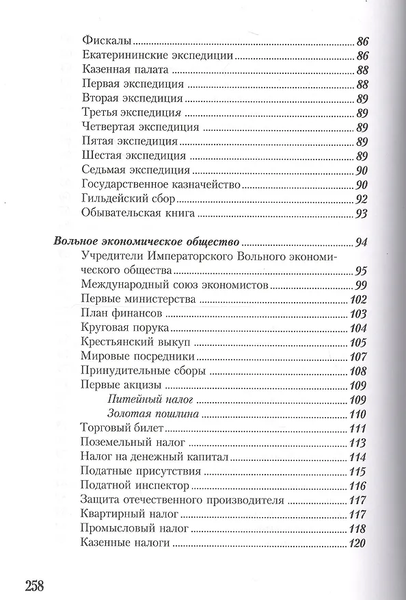 Книга Занимательные налоги () — 5