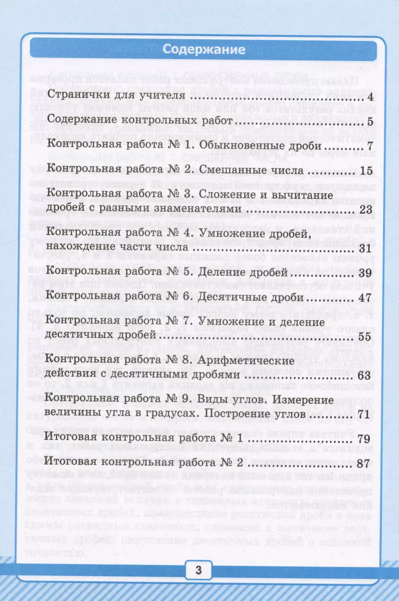 Математика. 5 класс. Рабочая тетрадь № 2 для контрольных работ. К учебнику  Н.Я. Виленкина и др. (Виктория Рудницкая) - купить книгу с доставкой в  интернет-магазине «Читай-город». ISBN: 978-5-377-20315-5