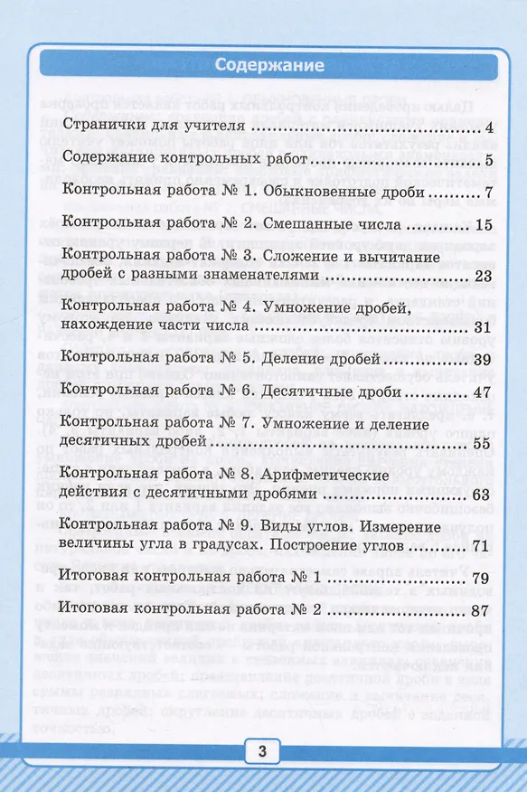 Книга Математика. 5 класс. Рабочая тетрадь № 2 для контрольных работ. К учебнику Н.Я. Виленкина и др. (Виктория Рудницкая) — 2