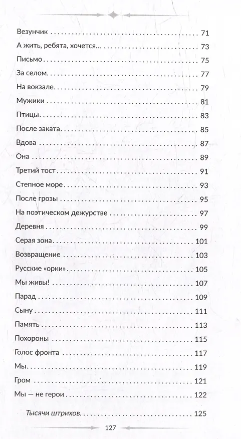 Книга Голос фронта (Сергей Лобанов) — 4