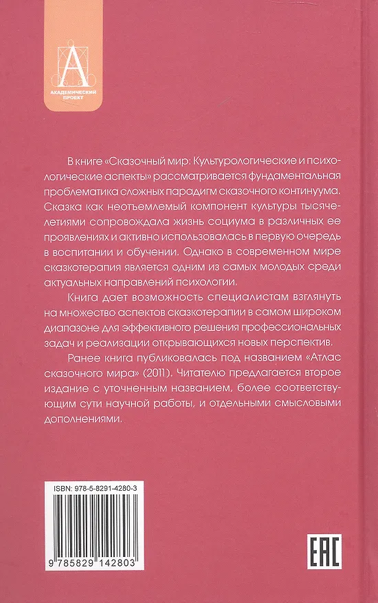 Книга Сказочный мир: Культурологические и психологические аспекты (Алексей Наговицын) — 2