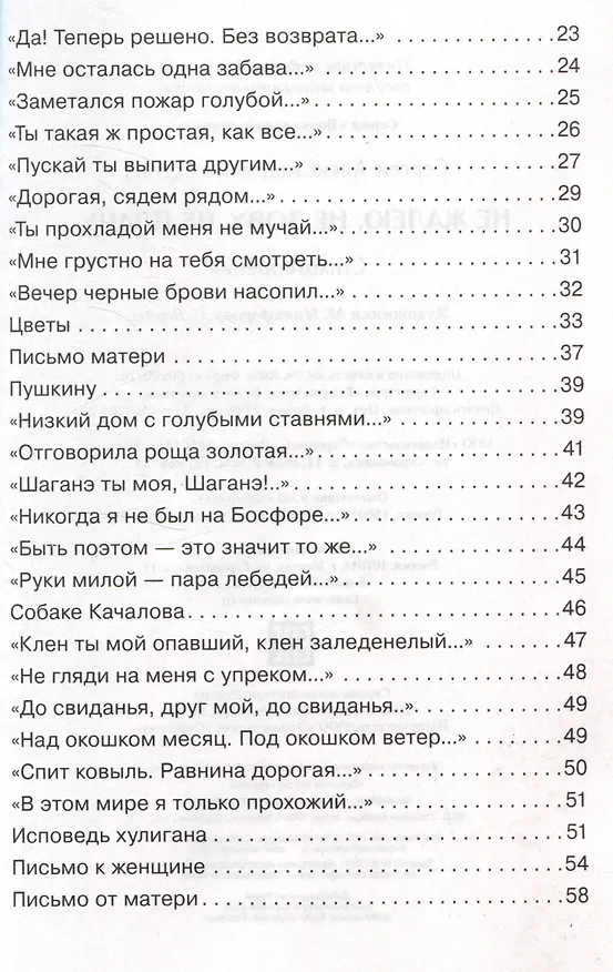 Книга Внеклассное чтение. Не жалею, не зову, не плачу…. (Сергей Есенин) — 4