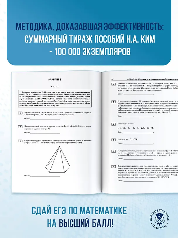 Книга ЕГЭ-2026. Математика. 50 тренировочных вариантов экзаменационных работ для подготовки к единому государственному экзамену. Профильный уровень (Наталья Ким) — 9
