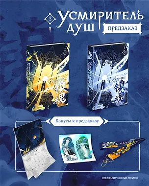 Книга Усмиритель душ. Том 3 с эксклюзивными бонусами (Priest)
