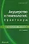 Акушерство и гинекология Практикум Учебное пособие — 2199686 — 2