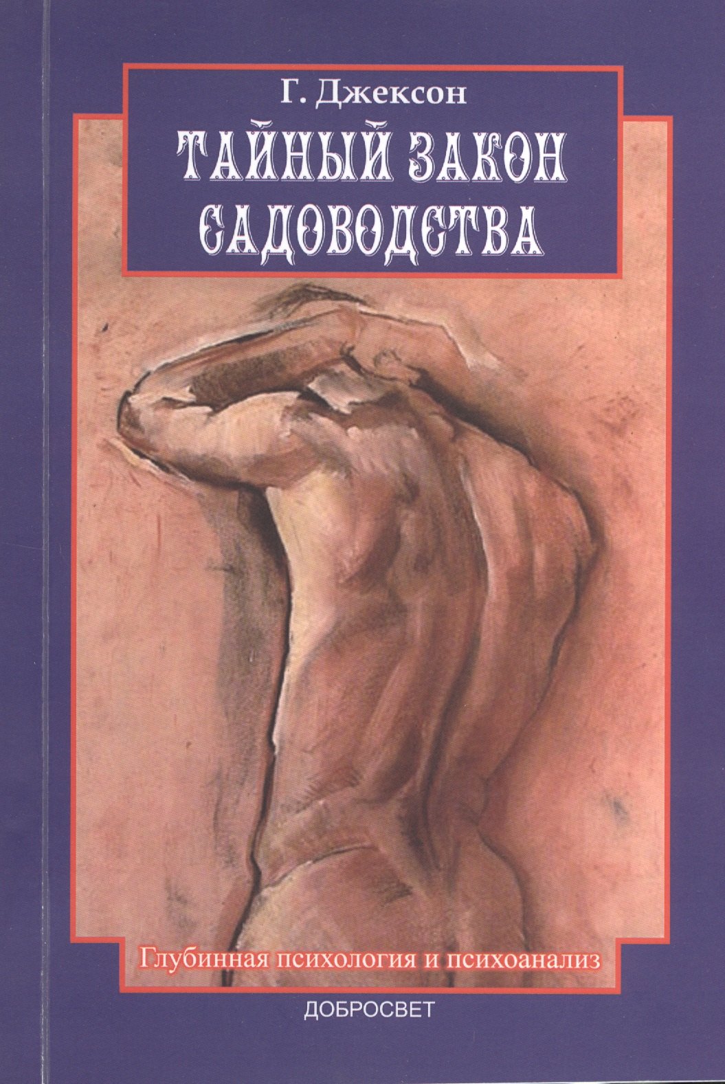 

Тайный закон садоводства