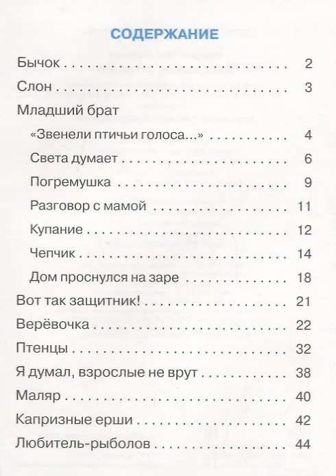 Книга Идет бычок, качается (Агния Барто) — 2