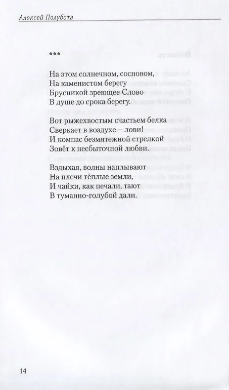 Книга Вечность. Стихотворения () — 8