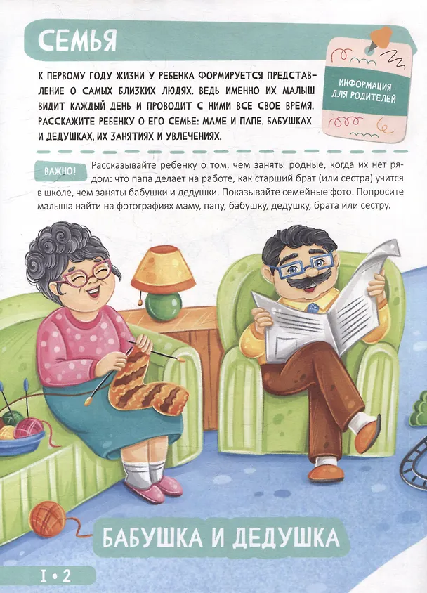 Книга Развитие малыша. Семья, домашние животные. 1-2 года (Мария Семашко) — 2