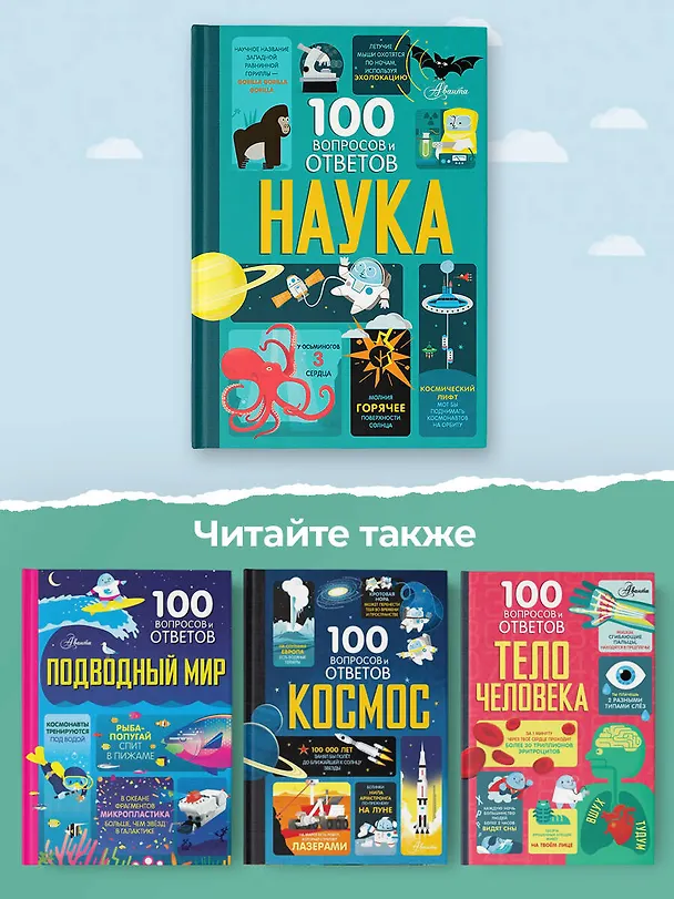 Книга Наука. 100 вопросов и ответов (Алекс Фрит, Минна Лэйси, Джонатан Мелмот) — 8