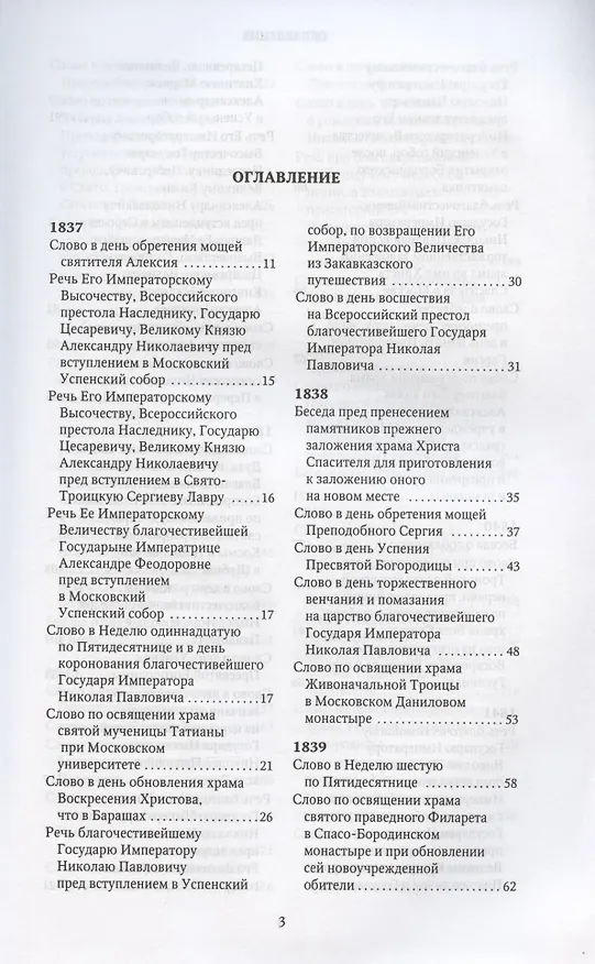 Книга Слова и речи 4тт (компл. 4кн.) (Творения) Святитель Филарет (Святитель Филарет (Дроздов)) — 15