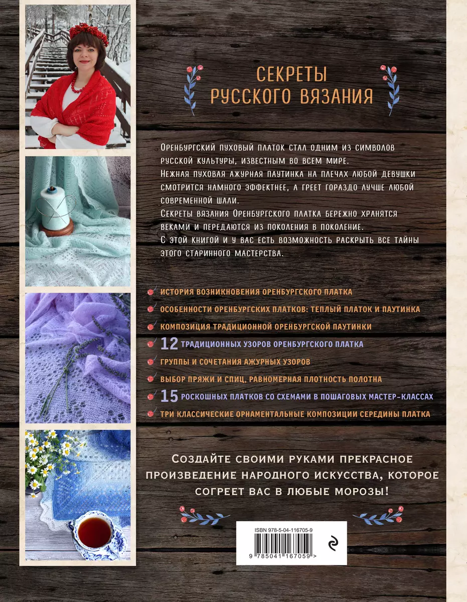 Ravelry: Русское вязание. Оренбургский пуховый платок - patterns