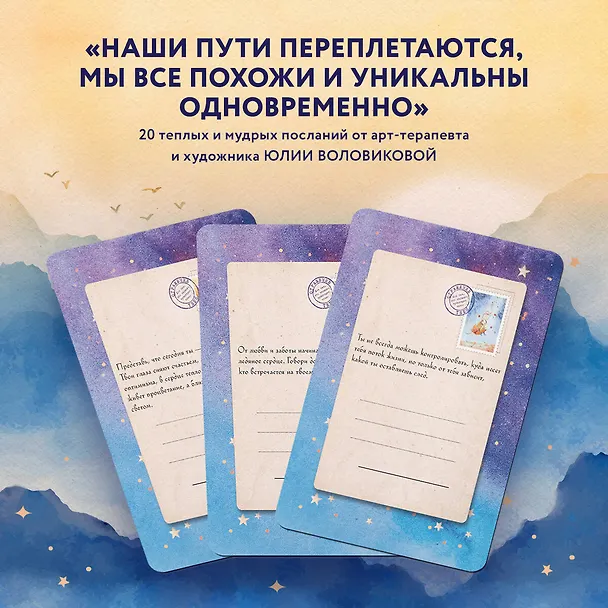 Книга Отражение тебя. Набор метафорических посланий для тех, кто сердцем чувствует тепло (Юлия Воловикова) — 12