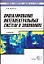Проектирование интеллектуальных систем в экономике. Учебник — 1903743 — 1