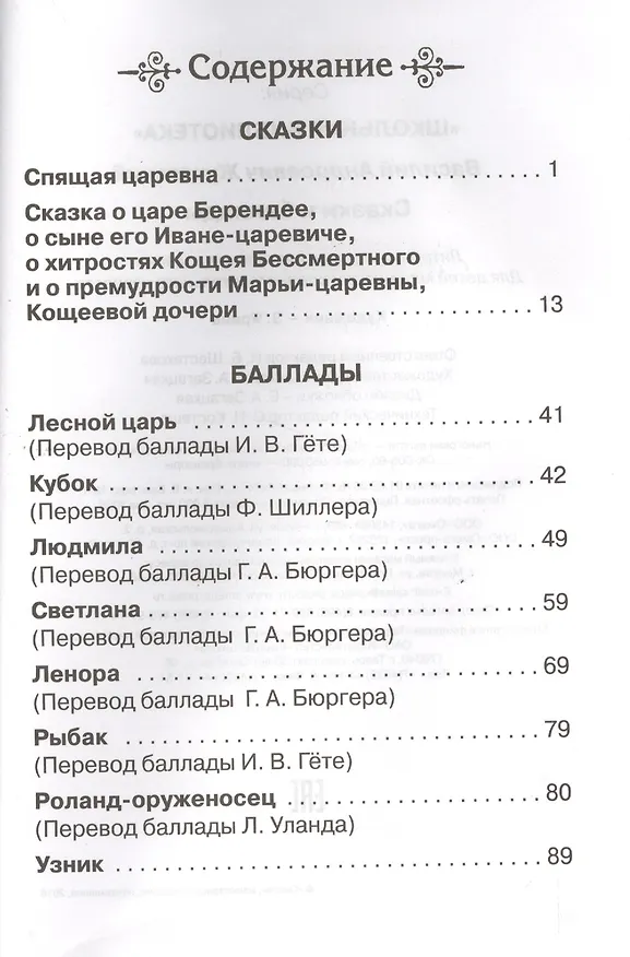 Книга Сказки. Баллады (Василий Жуковский) — 2