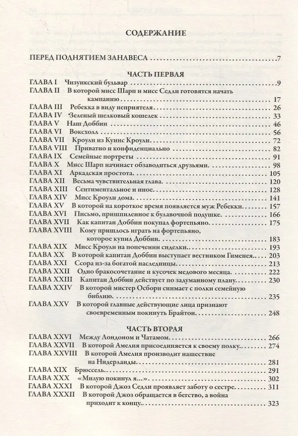 Книга Ярмарка тщеславия (Уильям Мейкпис Теккерей) — 4